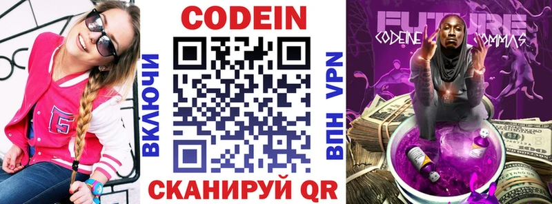 Codein напиток Lean (лин)  Тырныауз 
